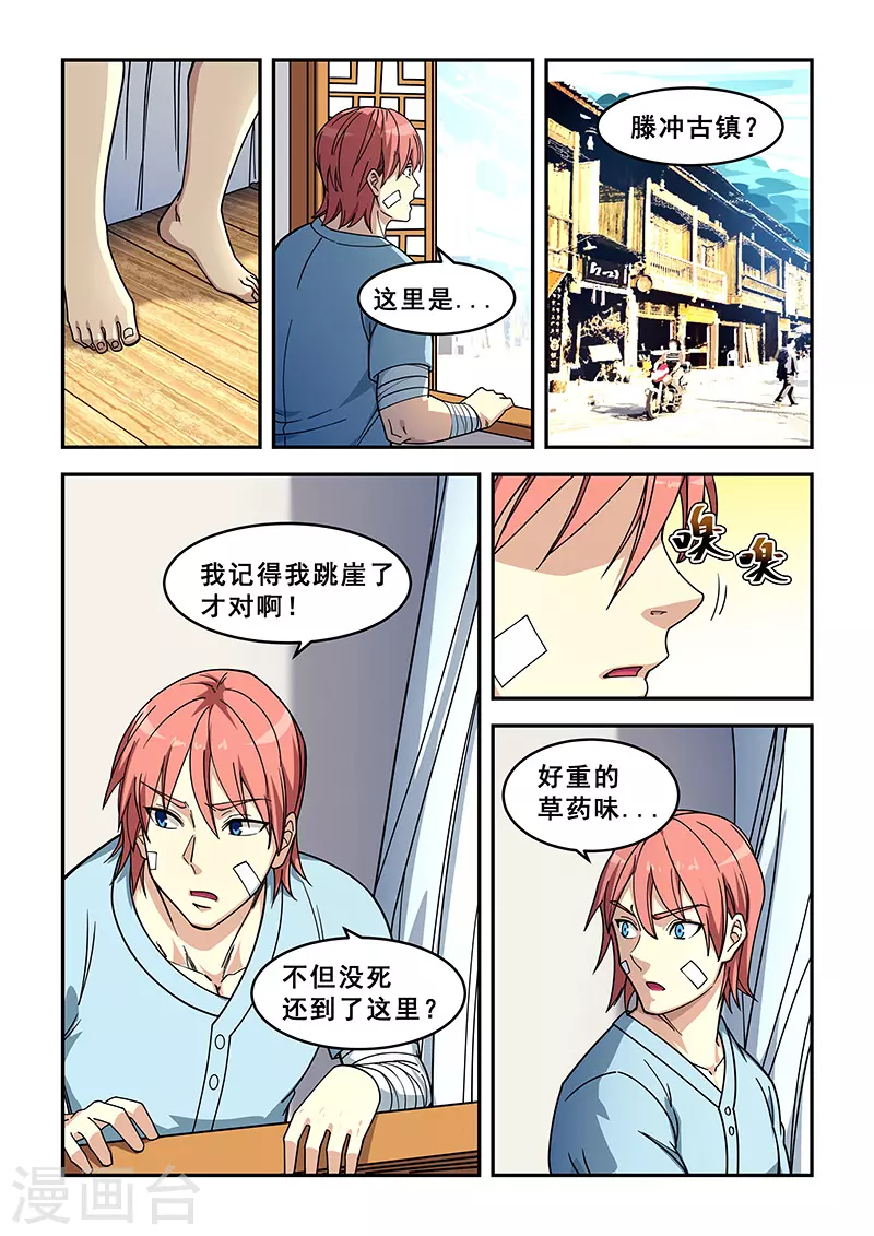 姻緣寶典 - 第426話 - 1