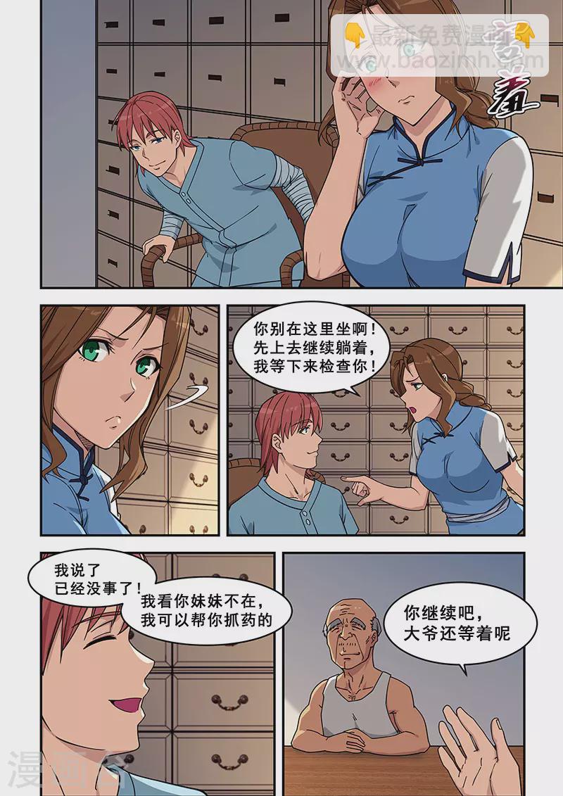 姻緣寶典 - 第426話 - 2