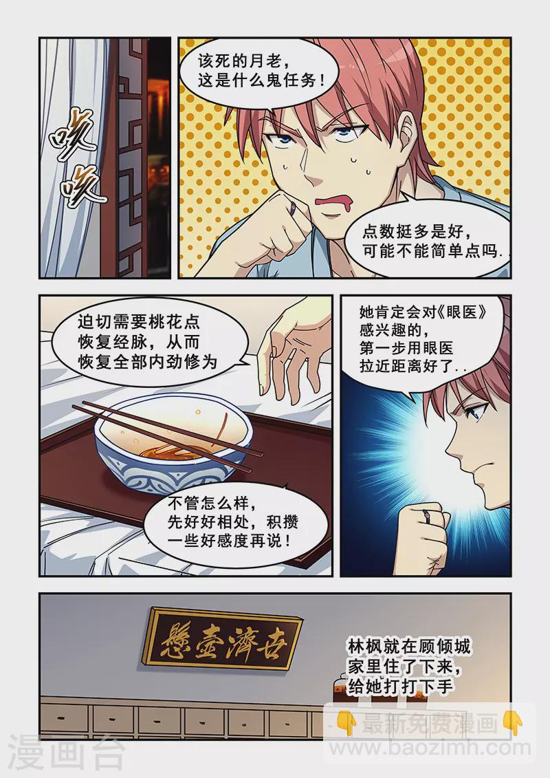 姻緣寶典 - 第428話 - 1