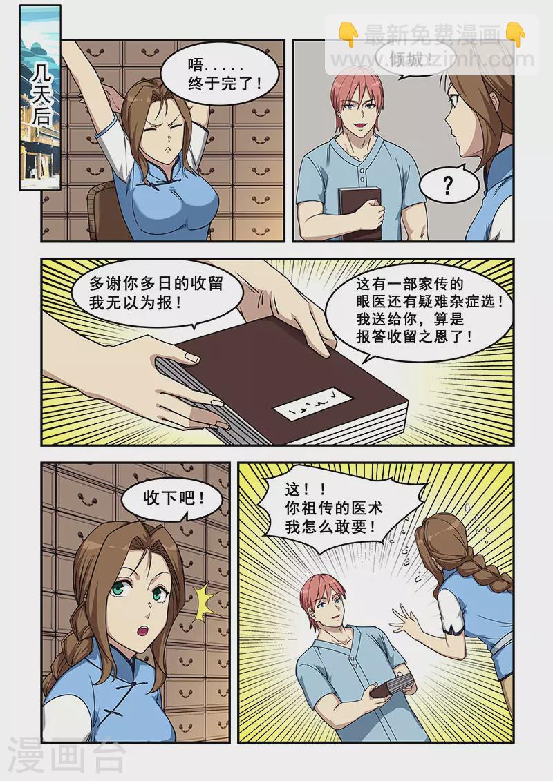 姻緣寶典 - 第428話 - 1