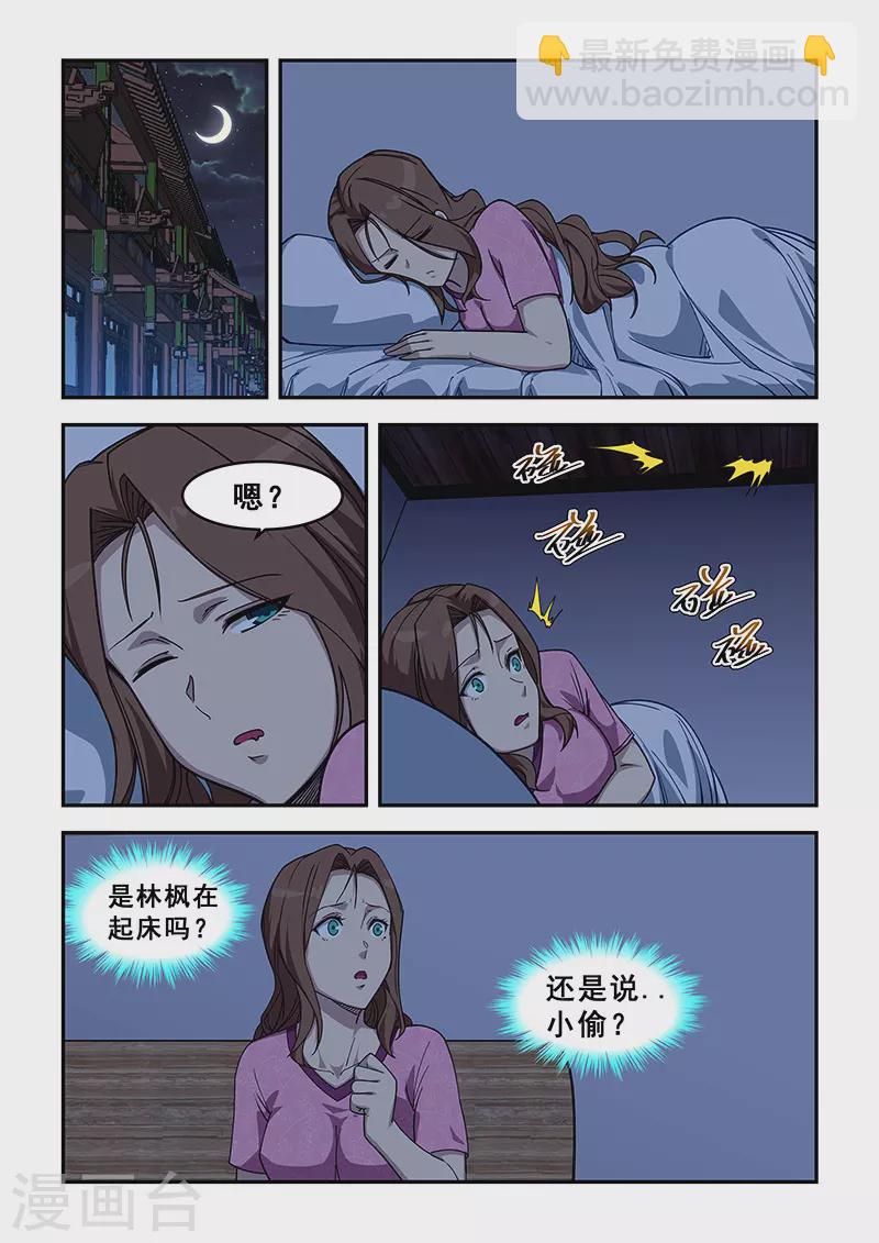 姻緣寶典 - 第428話 - 2