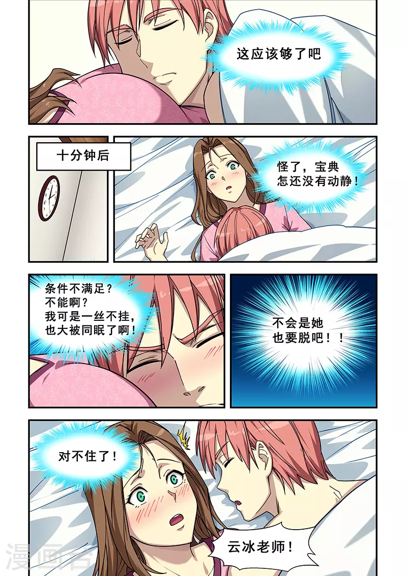 姻緣寶典 - 第430話 - 1