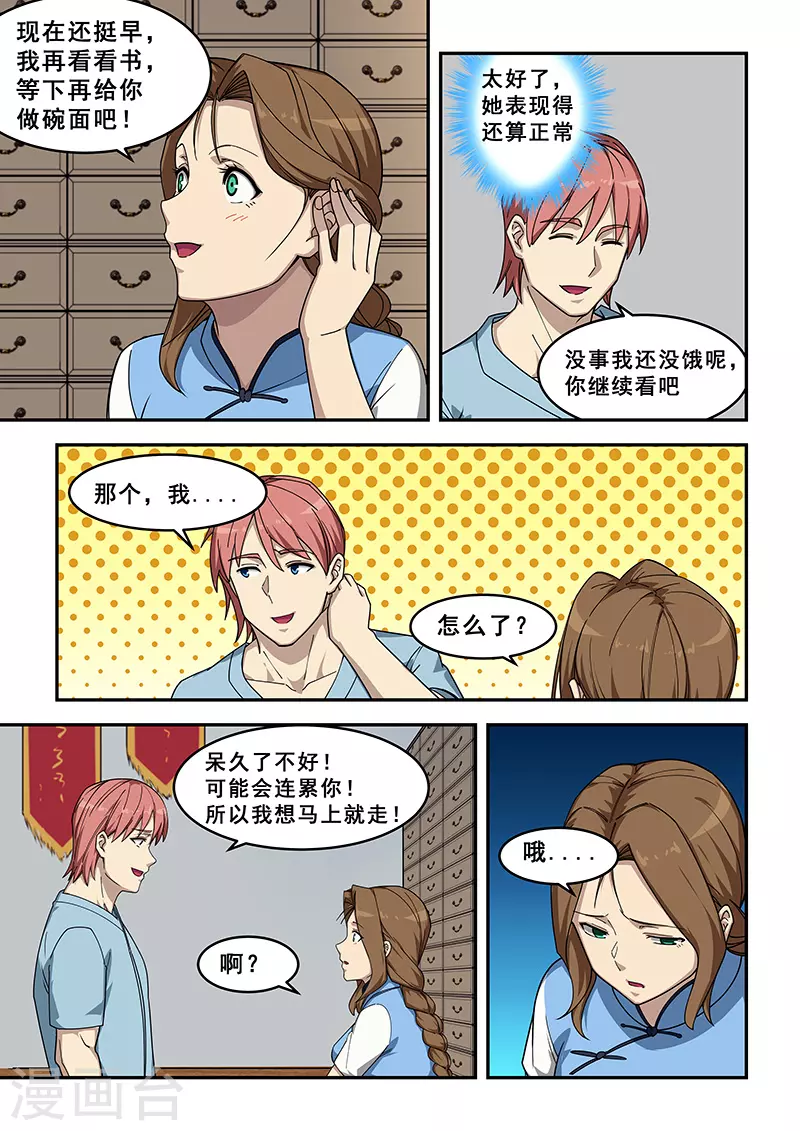 姻緣寶典 - 第430話 - 2