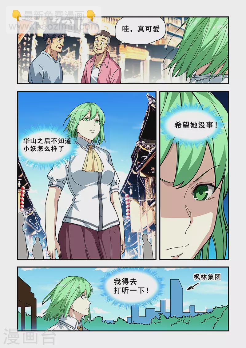 姻緣寶典 - 第430話 - 2