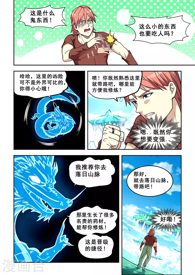 姻緣寶典 - 第434話 - 2