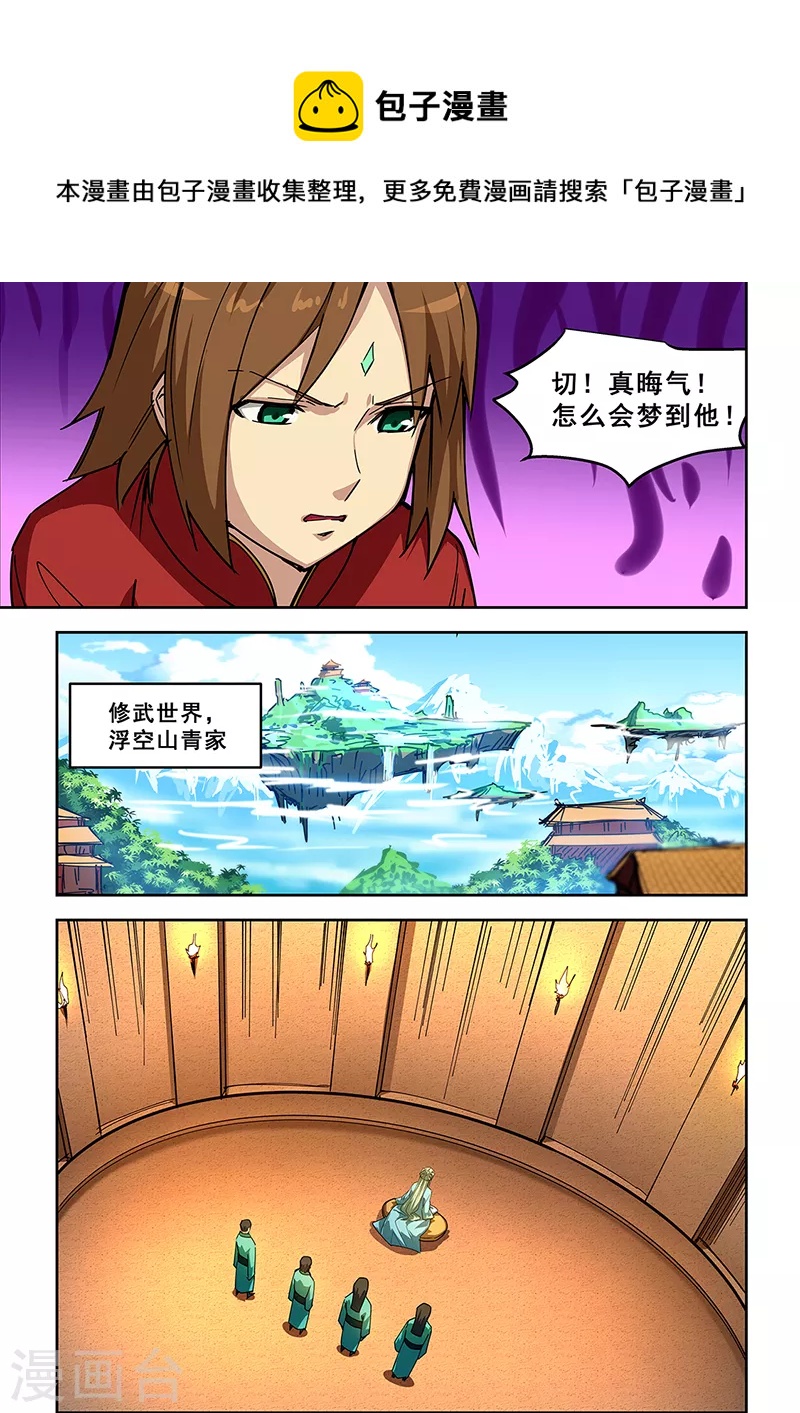 姻緣寶典 - 第438話 - 1