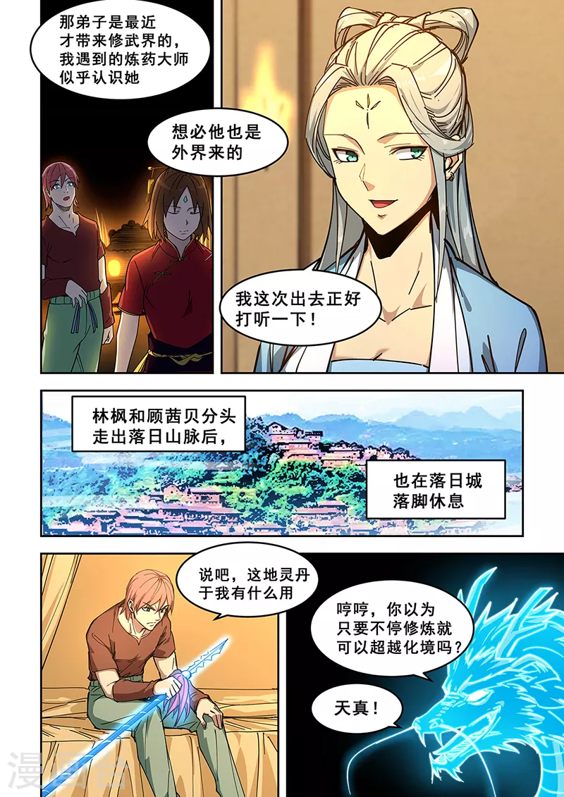 姻緣寶典 - 第438話 - 2