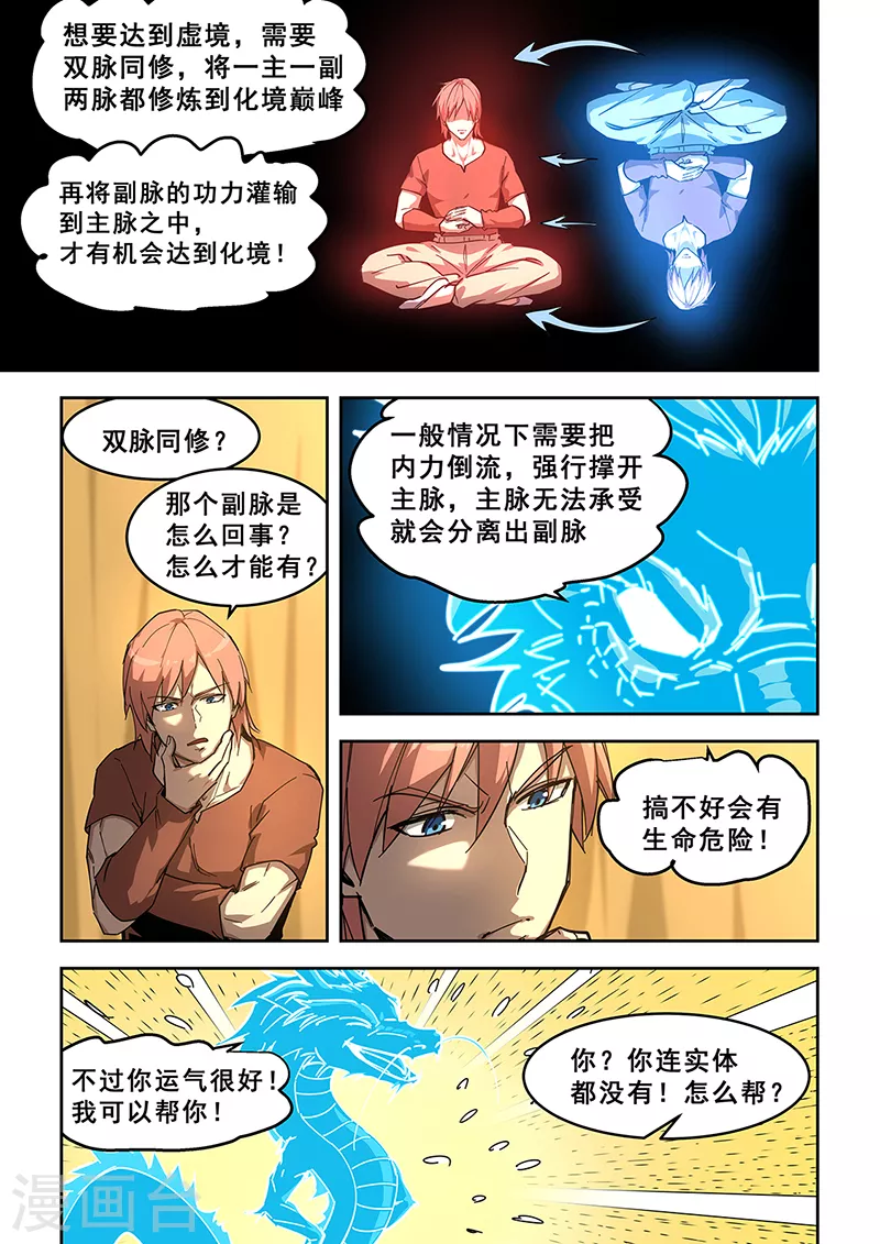 姻緣寶典 - 第438話 - 1