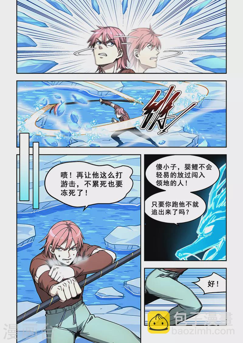 姻緣寶典 - 第440話 - 1