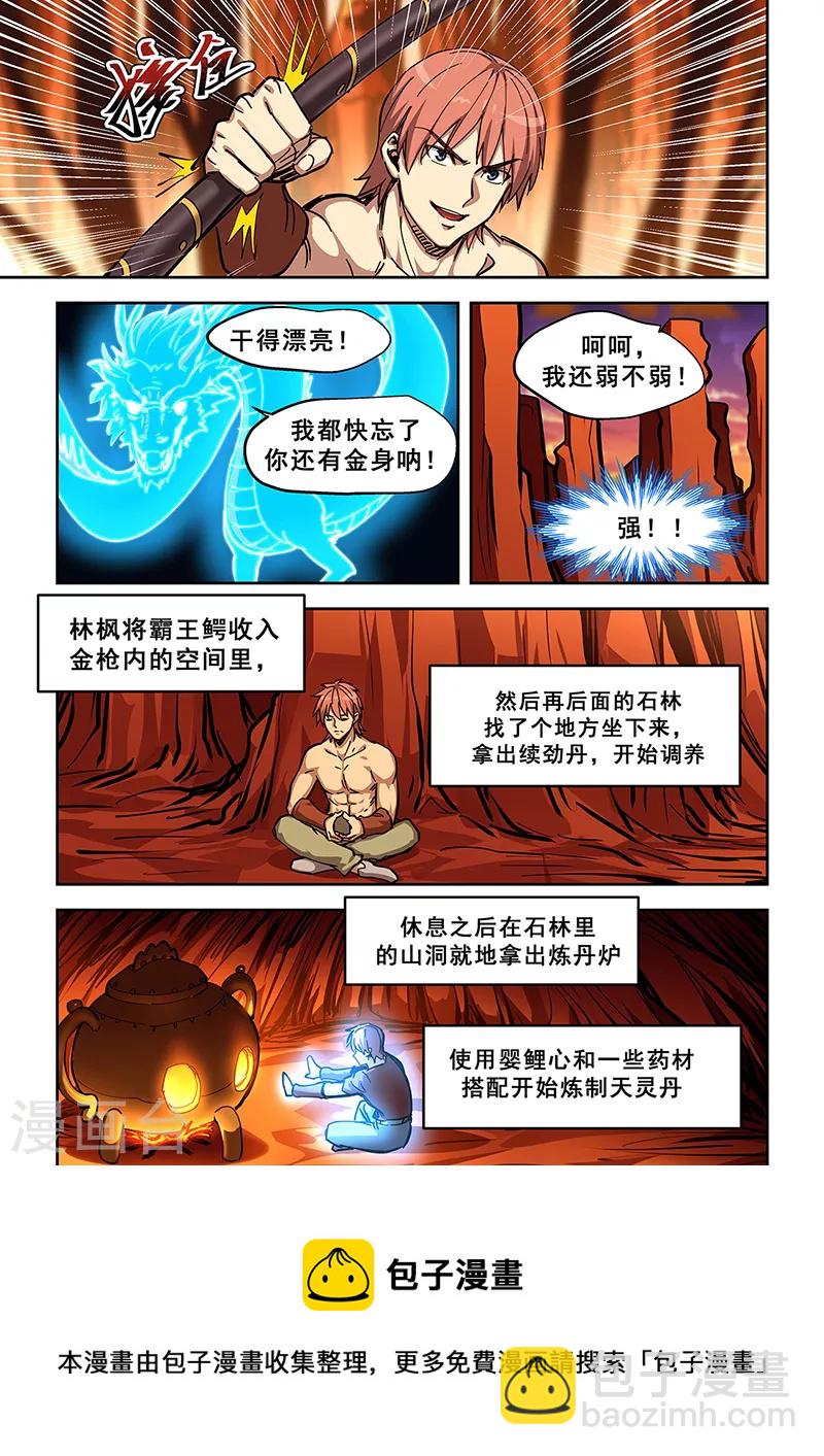 姻緣寶典 - 第444話 - 3