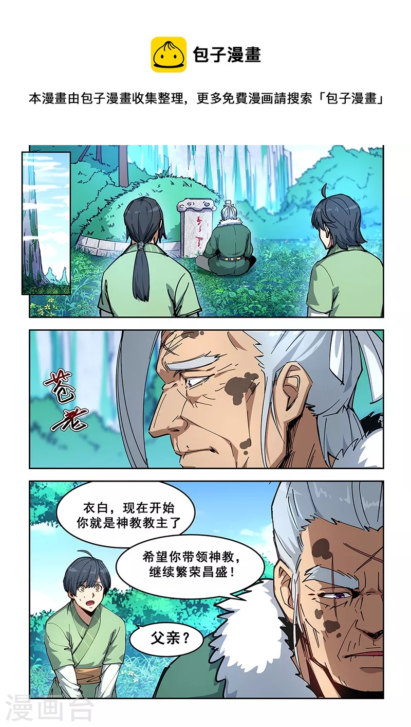 姻緣寶典 - 第446話 - 1