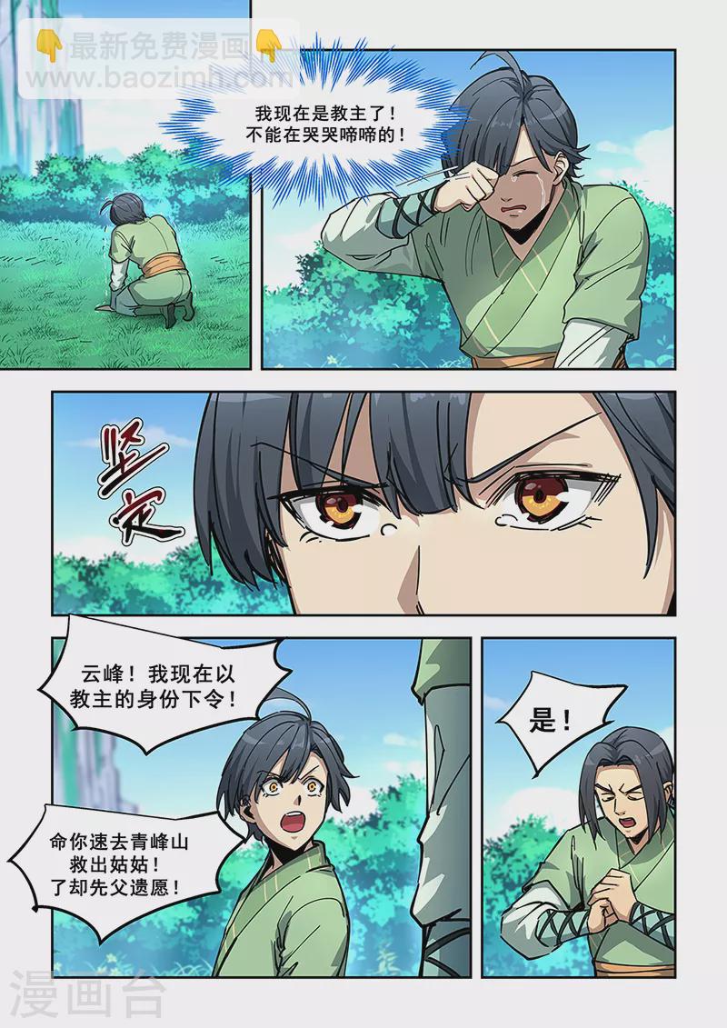 姻緣寶典 - 第446話 - 1