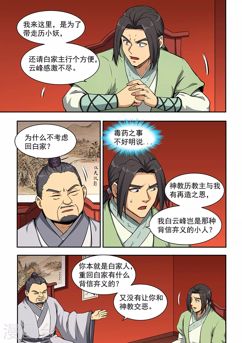 姻緣寶典 - 第448話 - 2