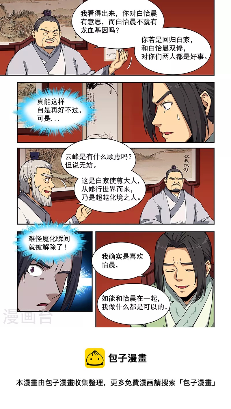 姻緣寶典 - 第448話 - 2