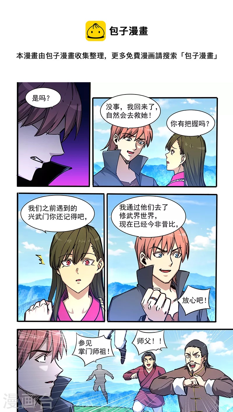 姻緣寶典 - 第450話 - 1