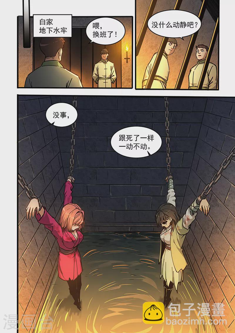 姻緣寶典 - 第450話 - 1