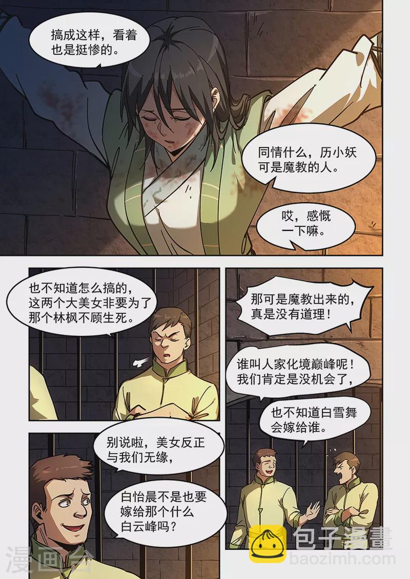 姻緣寶典 - 第450話 - 2