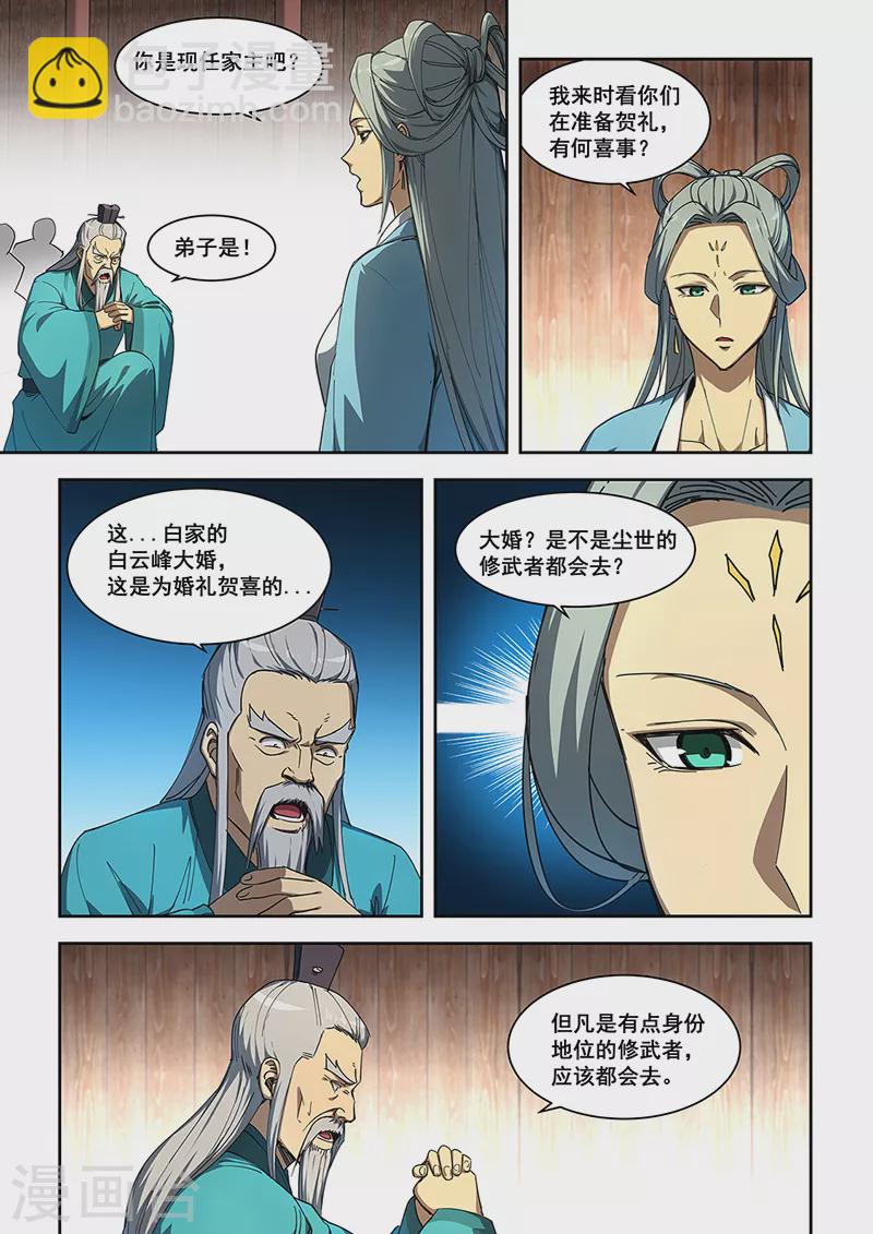 姻緣寶典 - 第452話 - 1