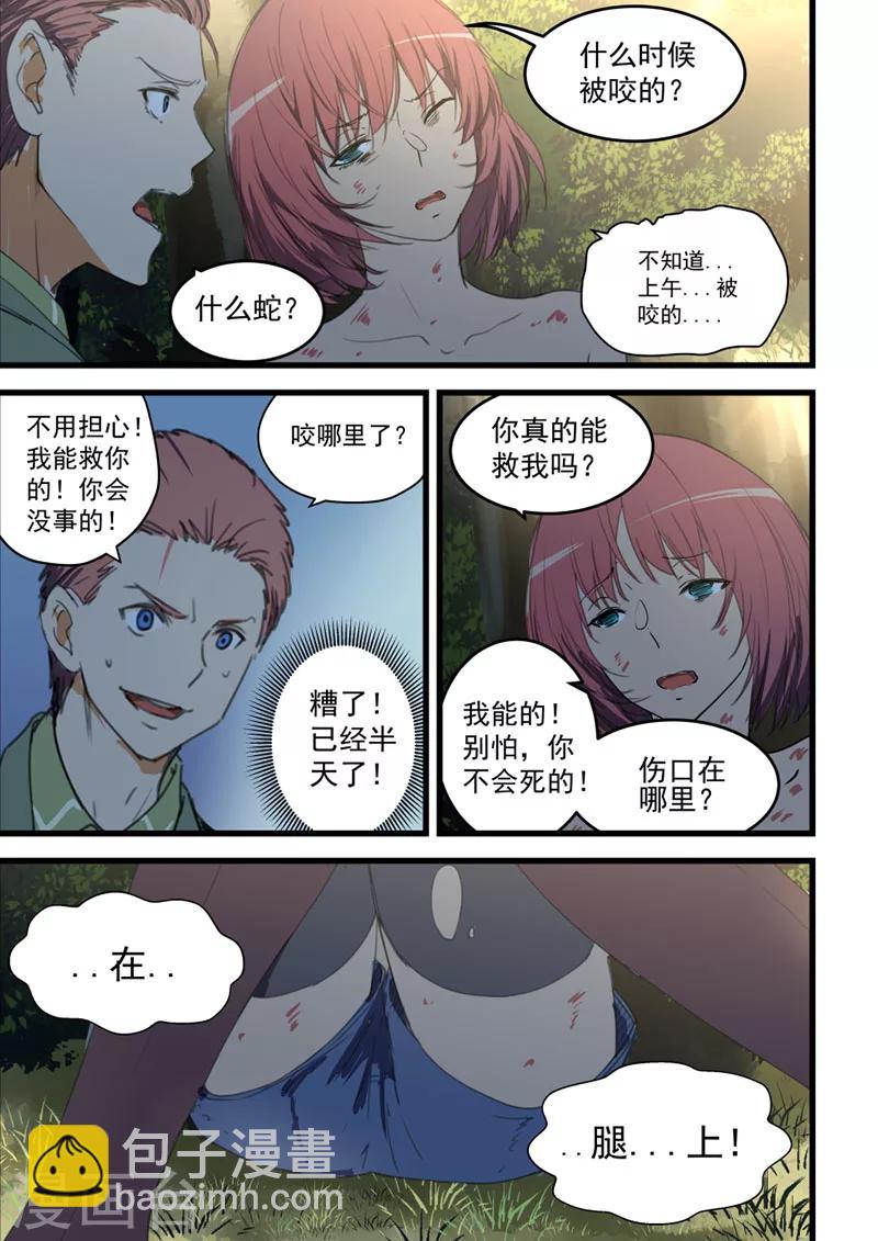 姻緣寶典 - 第59話 - 2