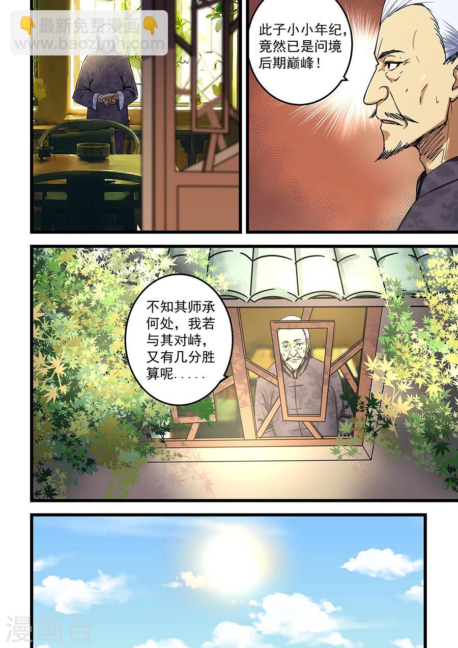 姻緣寶典 - 第68話 - 1