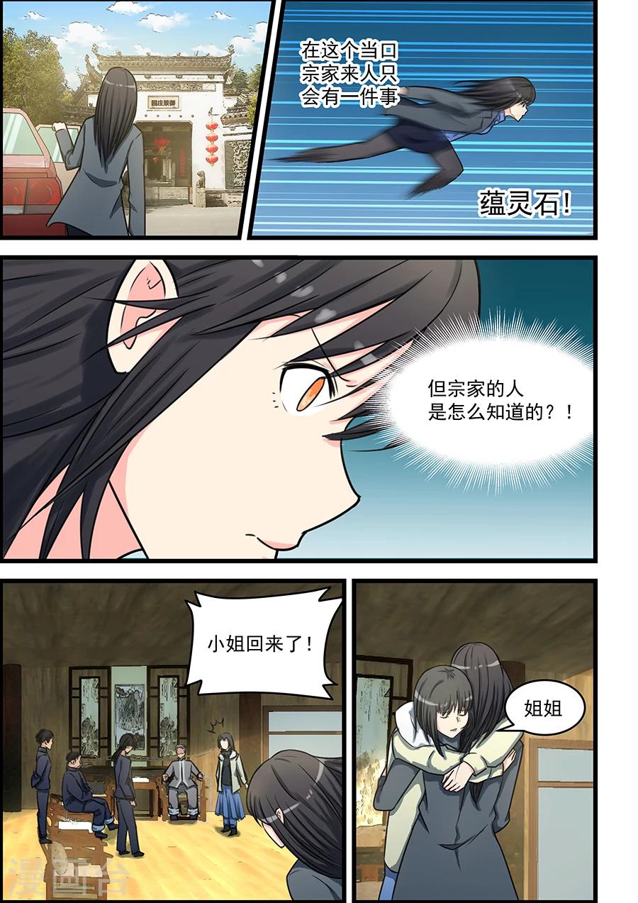 姻緣寶典 - 第74話 - 1