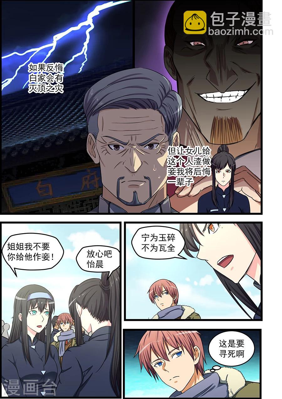 姻緣寶典 - 第84話 - 1