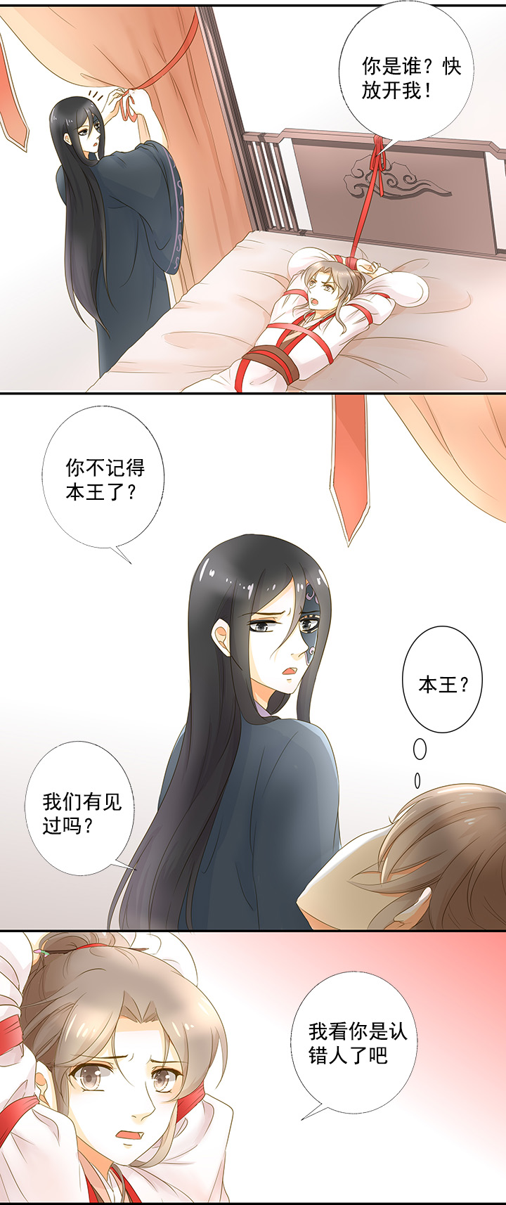 姻緣結 - 13 不許忘記本王 - 2