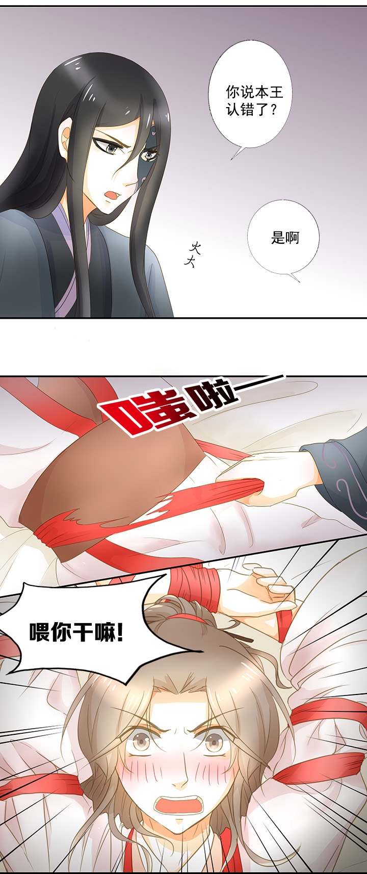 姻緣結 - 13 不許忘記本王 - 3