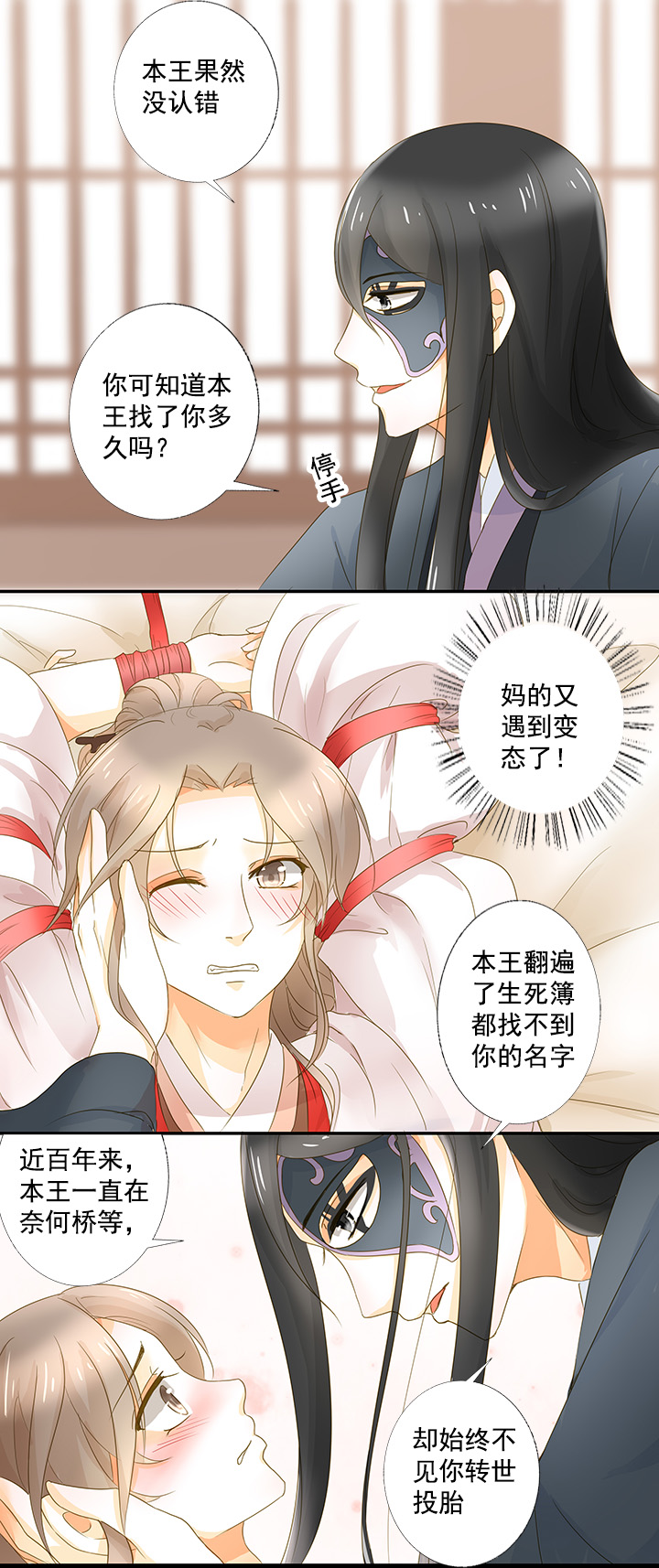 姻緣結 - 13 不許忘記本王 - 1