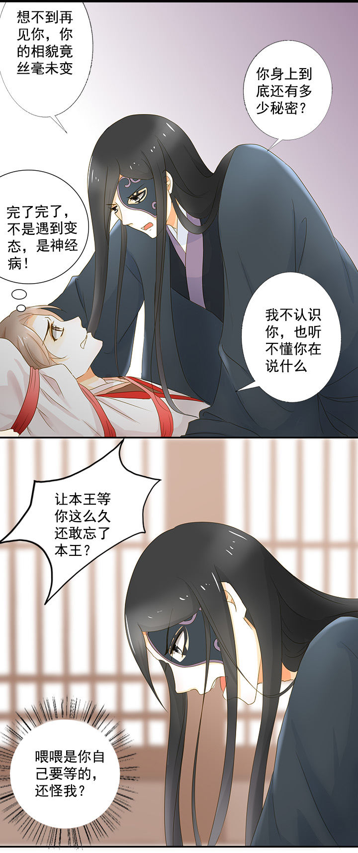 姻緣結 - 13 不許忘記本王 - 2