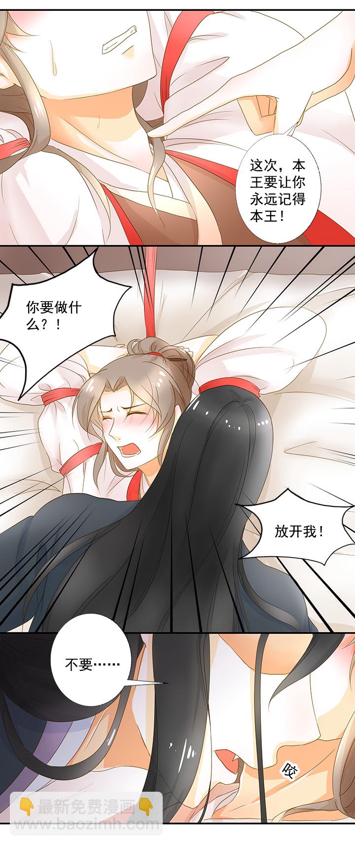 姻緣結 - 13 不許忘記本王 - 3
