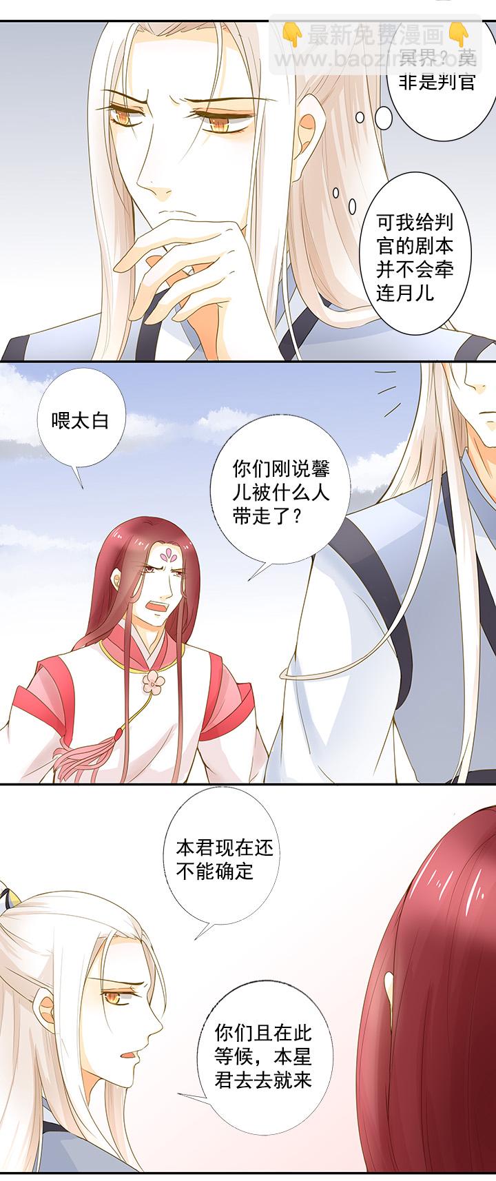 姻緣結 - 13 不許忘記本王 - 4
