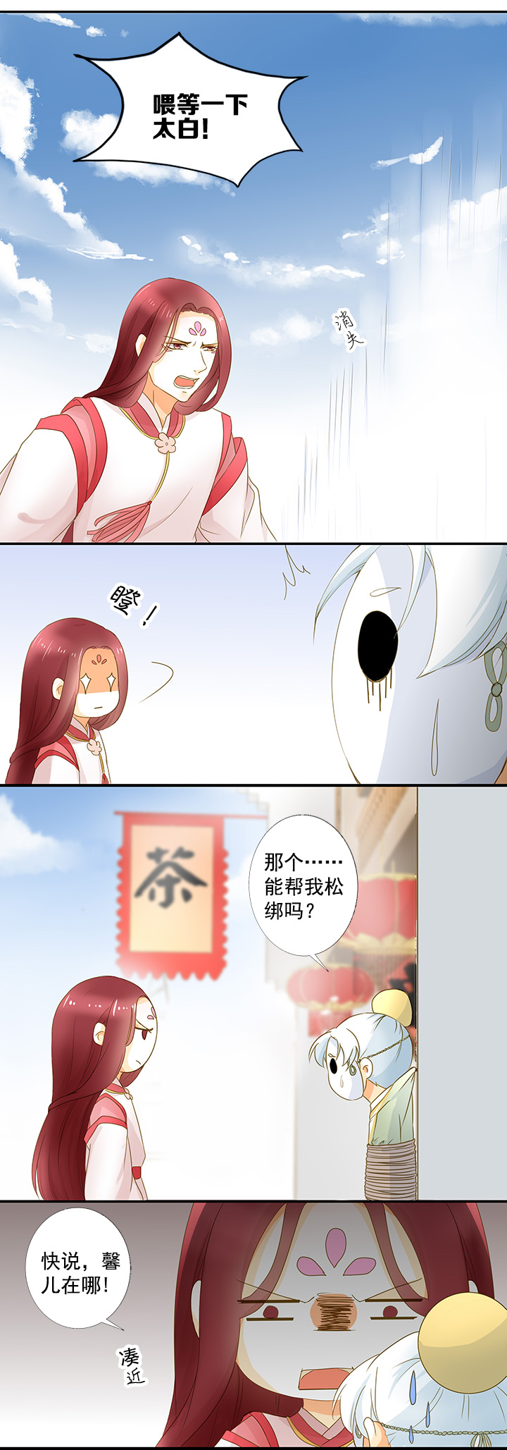 姻緣結 - 13 不許忘記本王 - 1
