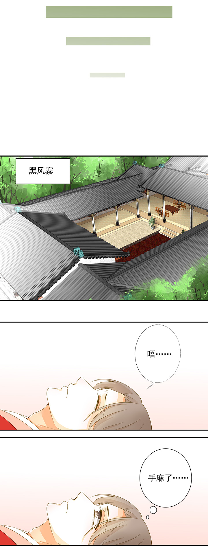 姻緣結 - 13 不許忘記本王 - 3