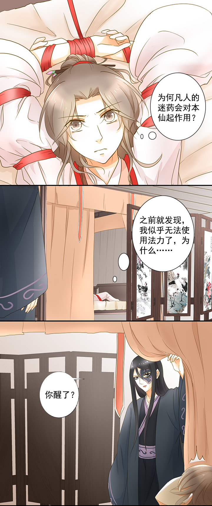 姻緣結 - 13 不許忘記本王 - 1