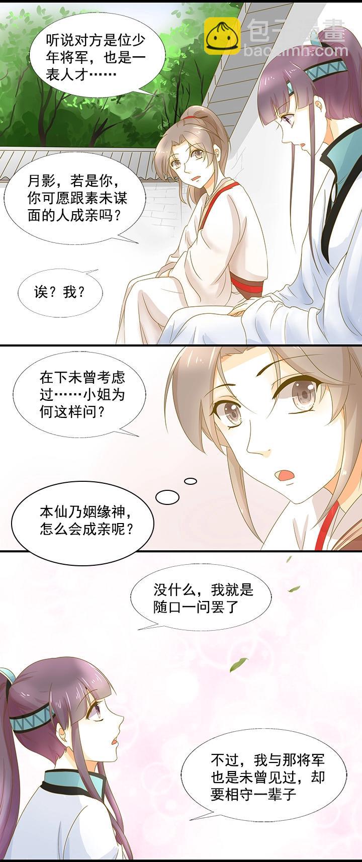 10 我是清白的-第11话