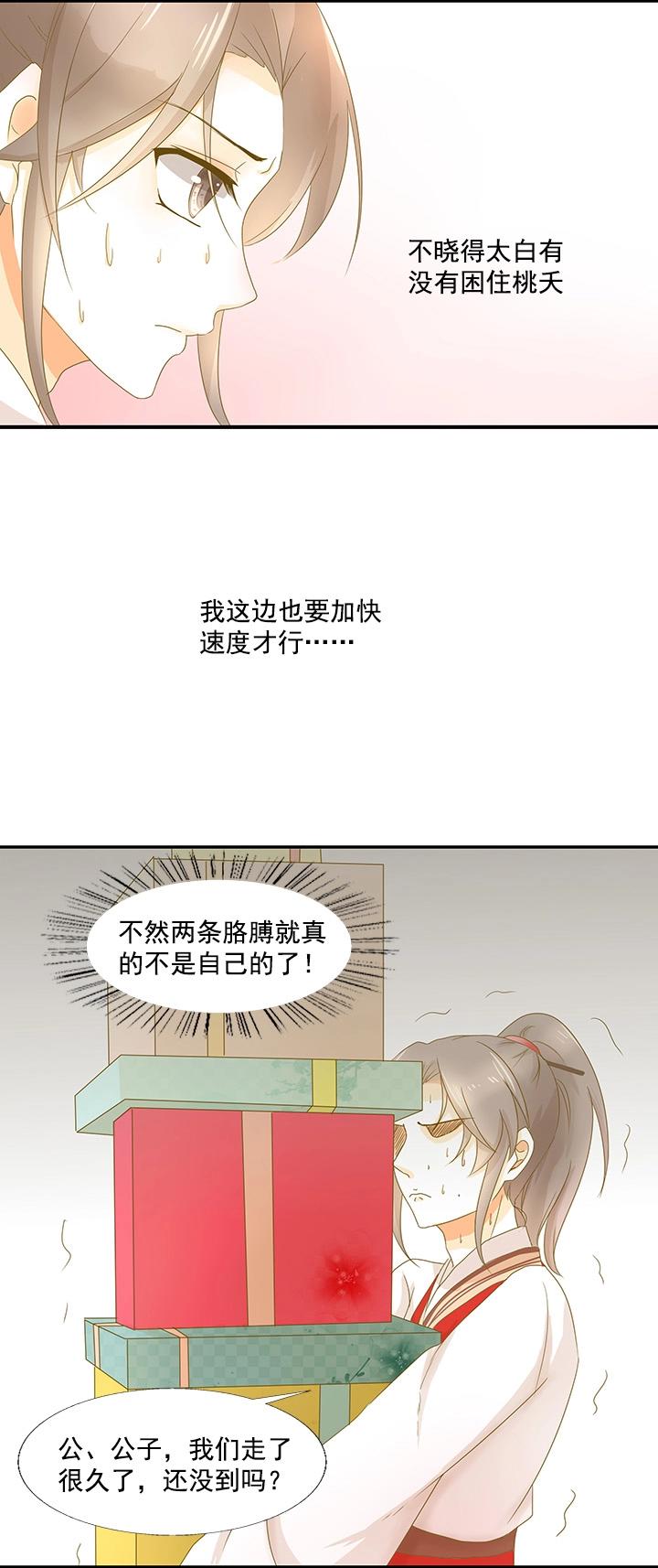 10 我是清白的-第11话