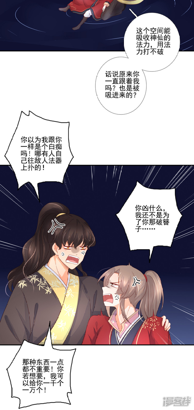 90 弑神吧-第101话