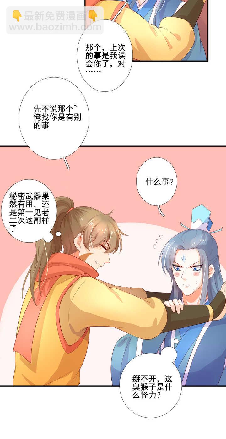 第100话 你是怎么知道的-第111话