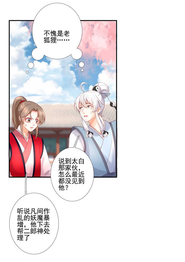 第100话 你是怎么知道的-第111话