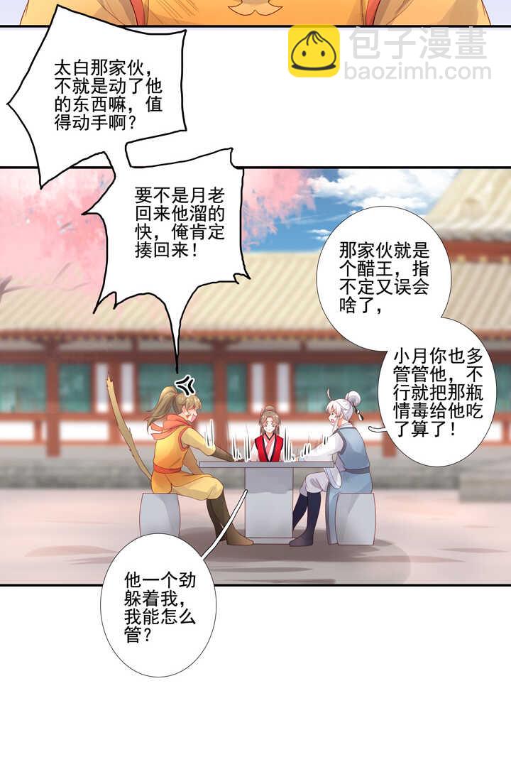 第102话 嫉妒-第113话