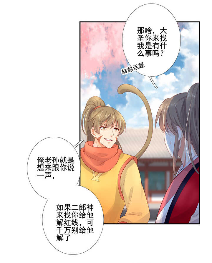 第102话 嫉妒-第113话