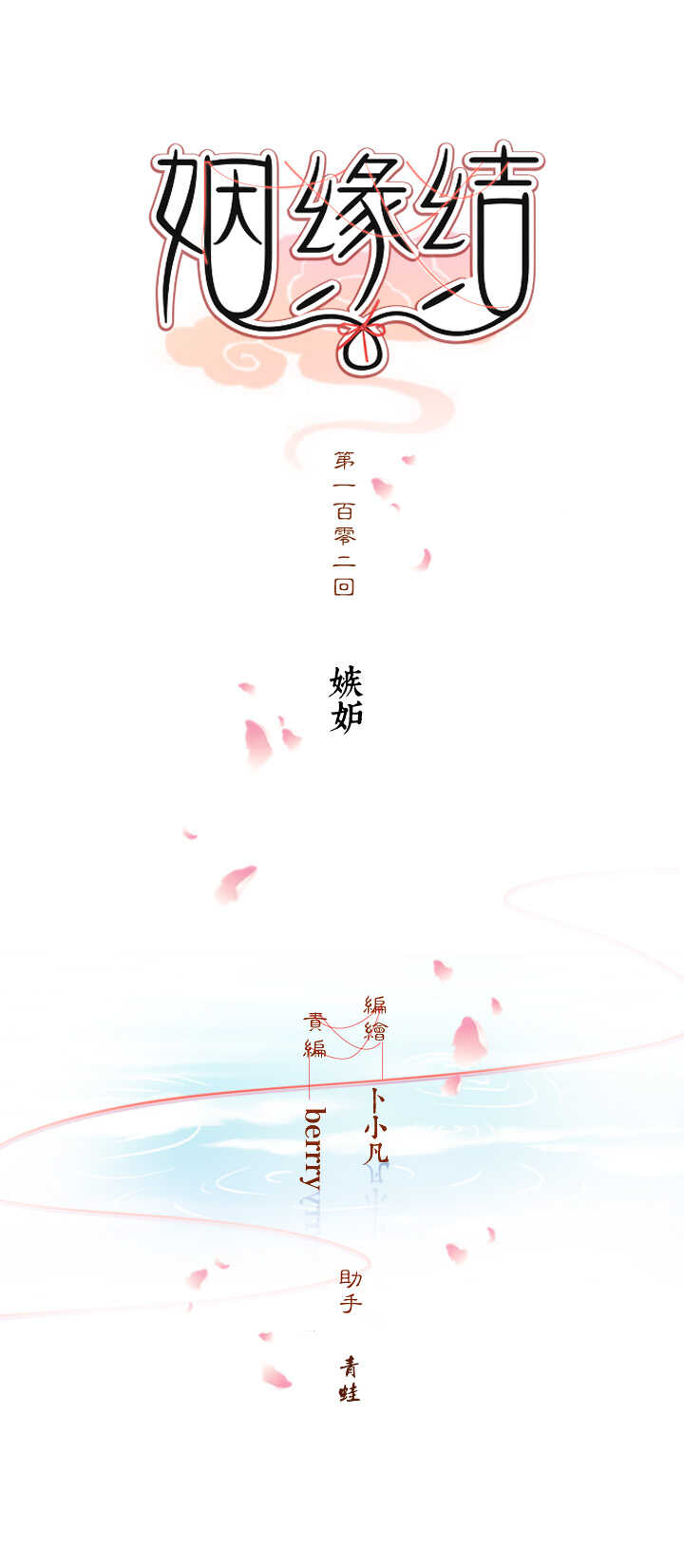 第102话 嫉妒-第113话