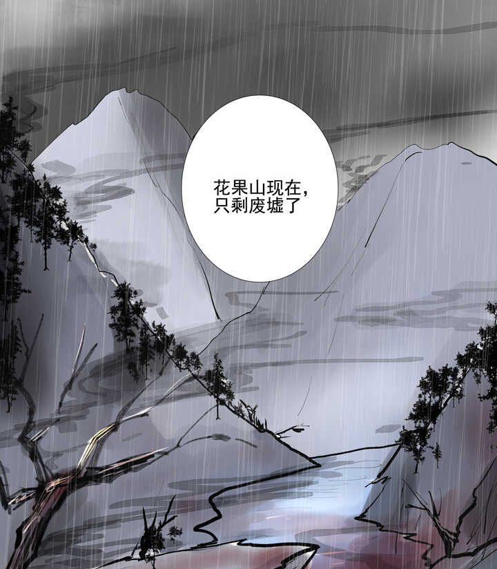 106 花果山被毁-第117话