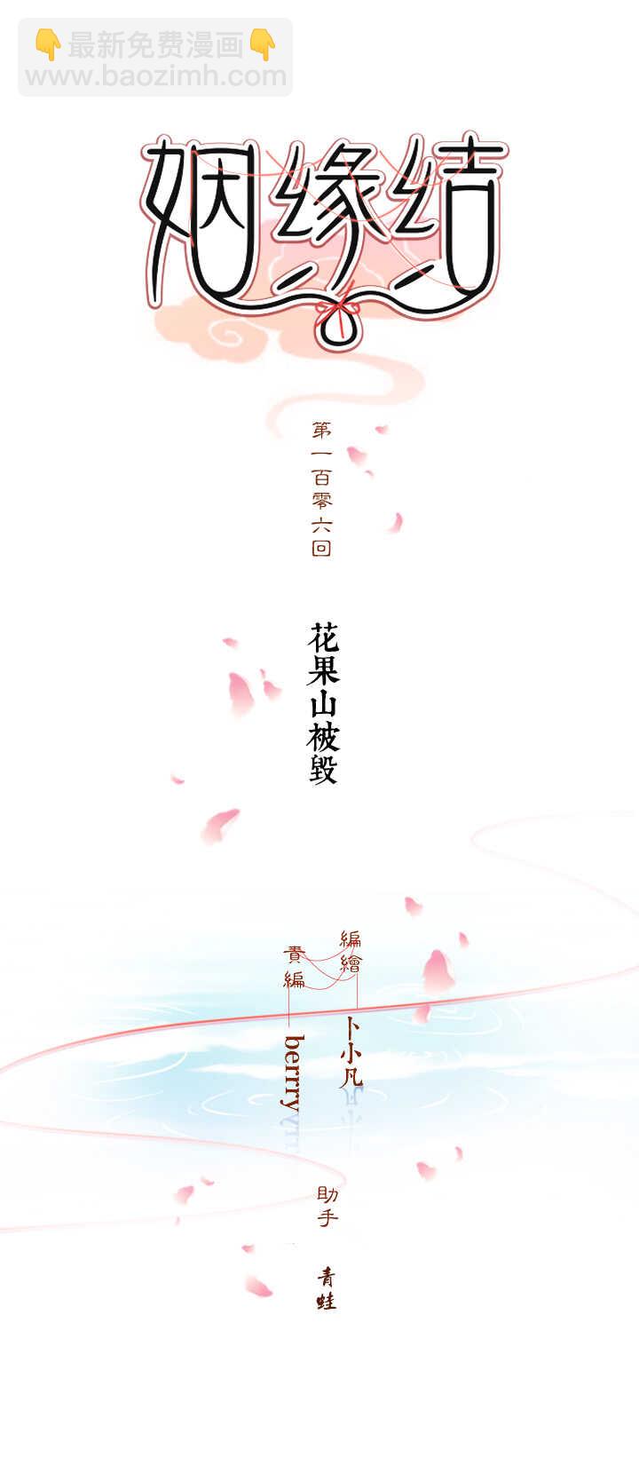 106 花果山被毁-第117话