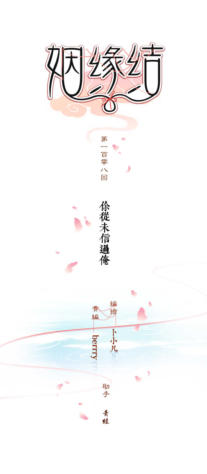 108 你从未信过俺-第119话