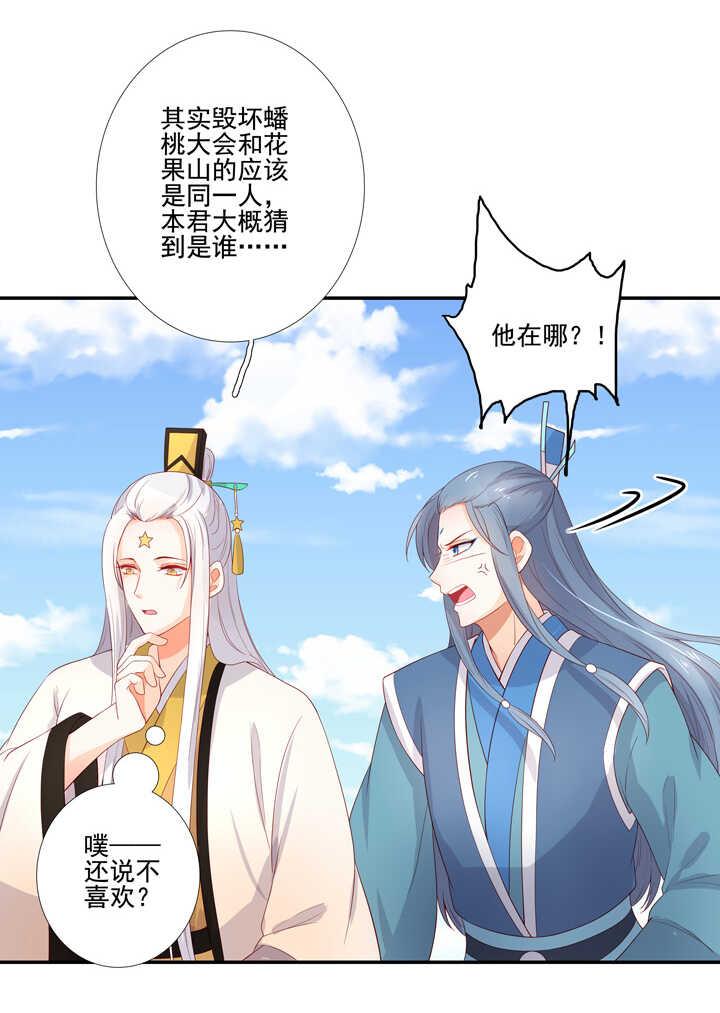 108 你从未信过俺-第119话