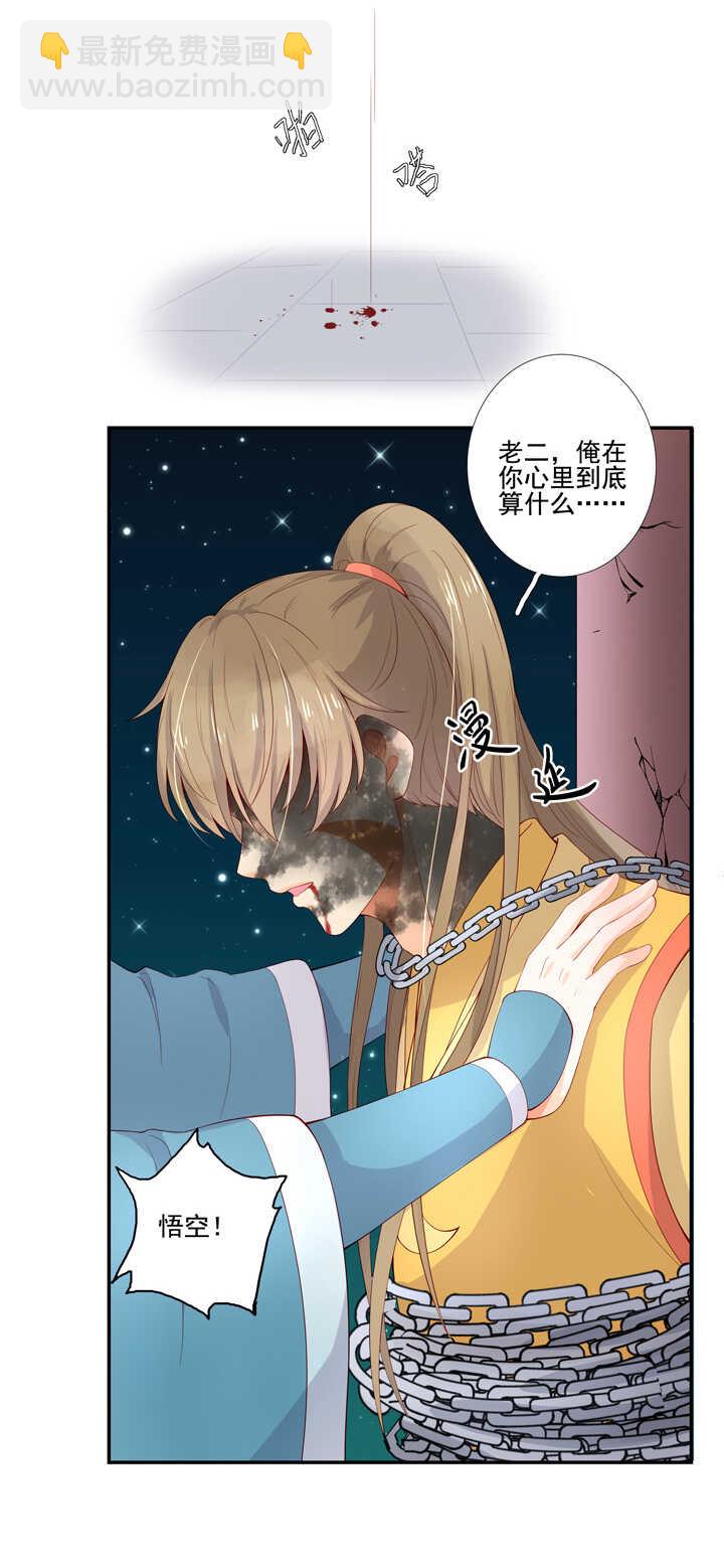 108 你从未信过俺-第119话