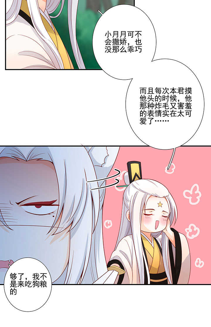 112 借来的法力-第123话