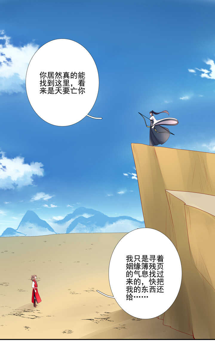 114 红线，你不配-第125话